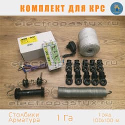Комплект электропастух для КРС на 1 Га на Столбики из Арматуры / Верёвка