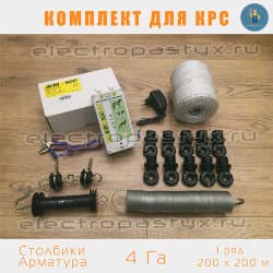 Комплект электропастух для КРС на 4 Га на Столбики из Арматуры / Верёвка