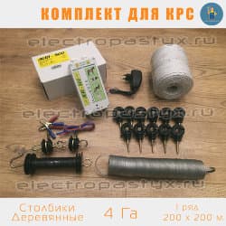 Комплект электропастух для КРС на 4 Га на Столбики из Дерева / Верёвка