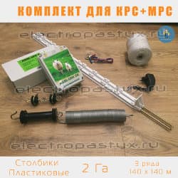 Комплект Электропастуха для КРС Баран Овца на 2 Га в 3 Ряда / на Пластиковые столбики / Верёвка