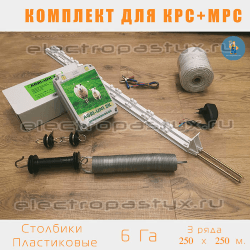 Комплект электропастух для Барана Овца КРС на 6 Га на Столбики из Пластика / Проволока