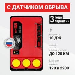 Электропастух ТОР-10 ПРО/10 Дж/128 АКБ+220 В