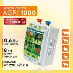 Электропастух AGRI 1000 / 0,8 Дж / 0,6 Дж / 8 км / 12V,220V