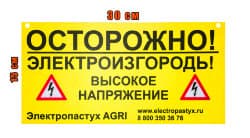 Предупреждающая табличка "Осторожно Электропастух" AGRI