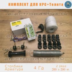 Комплект электропастух для КРС+Телята 4 Га на Столбики из Арматуры / Верёвка